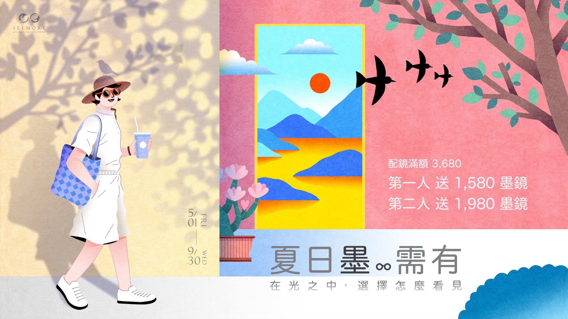 手目耳．夏日墨需有
